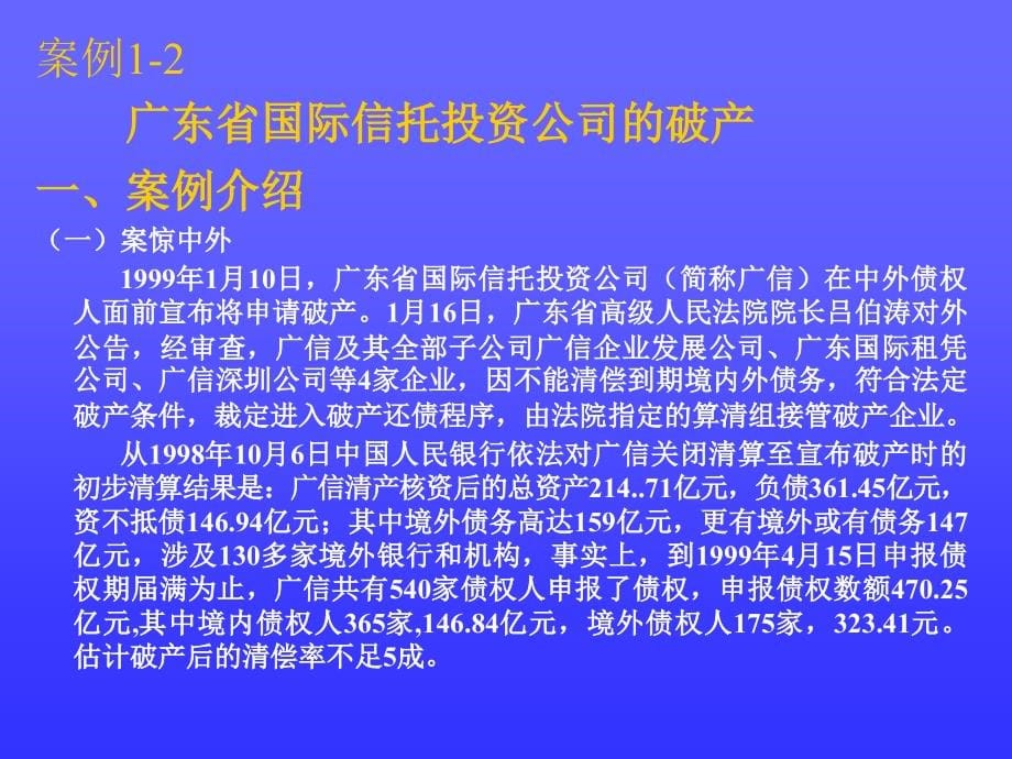 银行风险案例分析研究报告_第5页