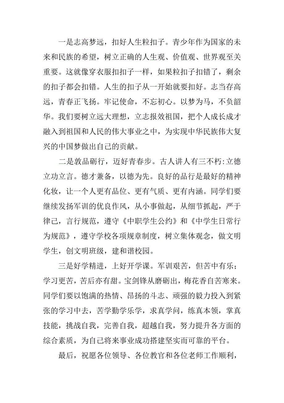 xx级新生军训总结讲话稿_第2页