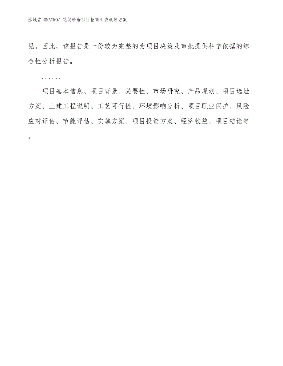 花纹砂岩项目招商引资规划方案_第2页