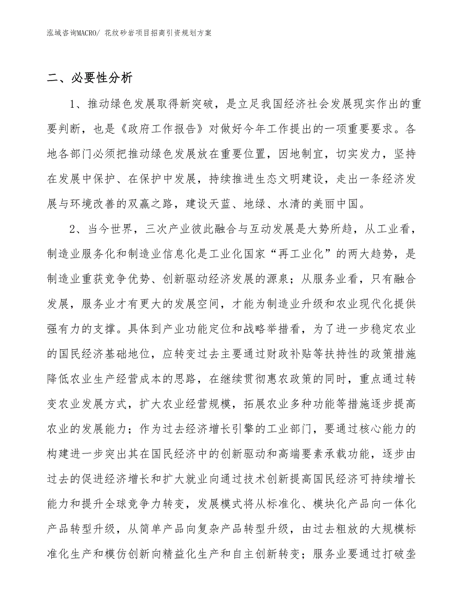 花纹砂岩项目招商引资规划方案_第4页