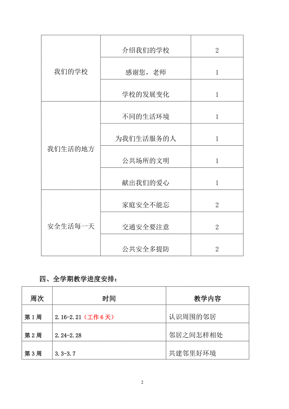 未来版小学品德与社会教案三年级下册教案　全册_第2页