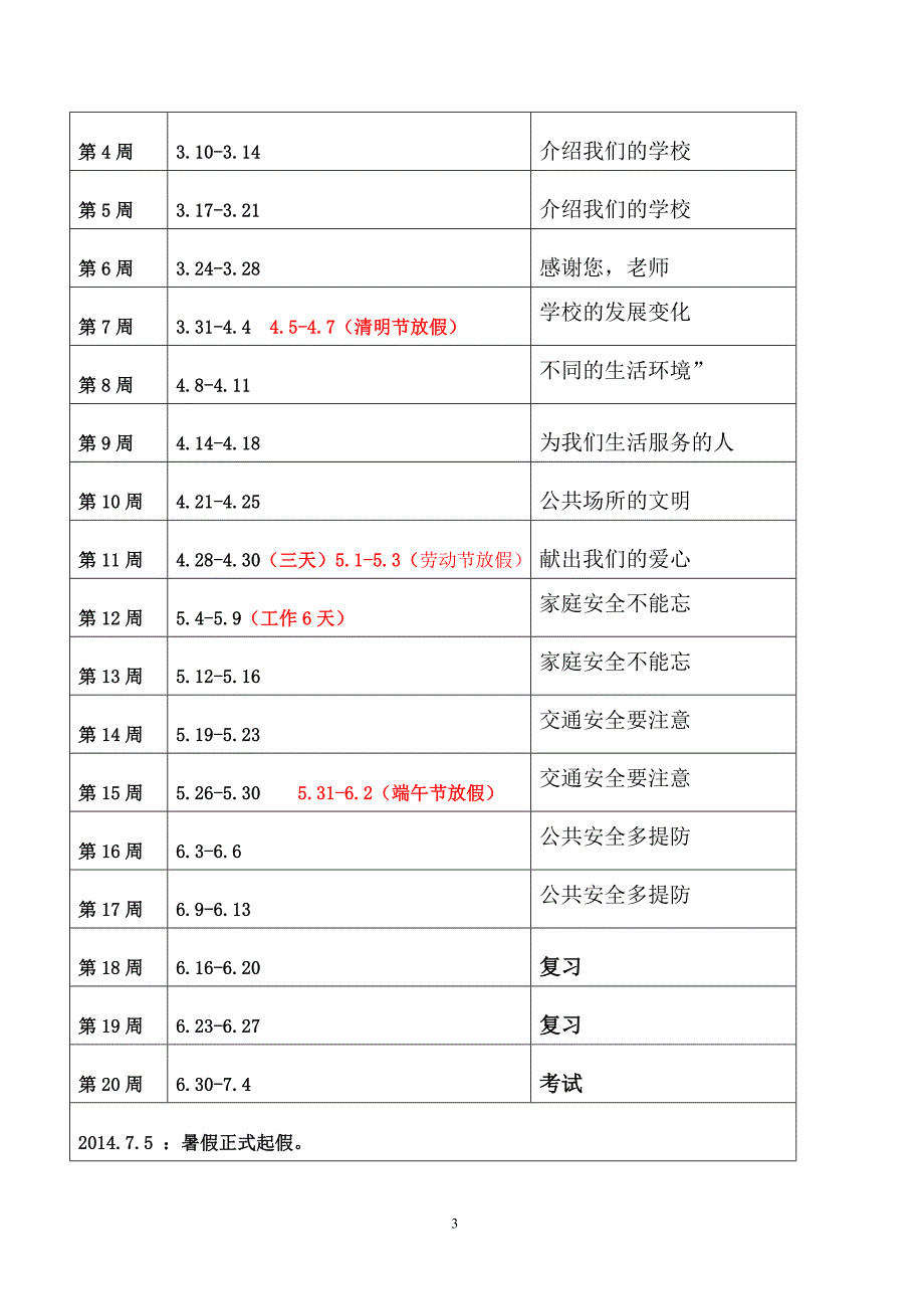 未来版小学品德与社会教案三年级下册教案　全册_第3页