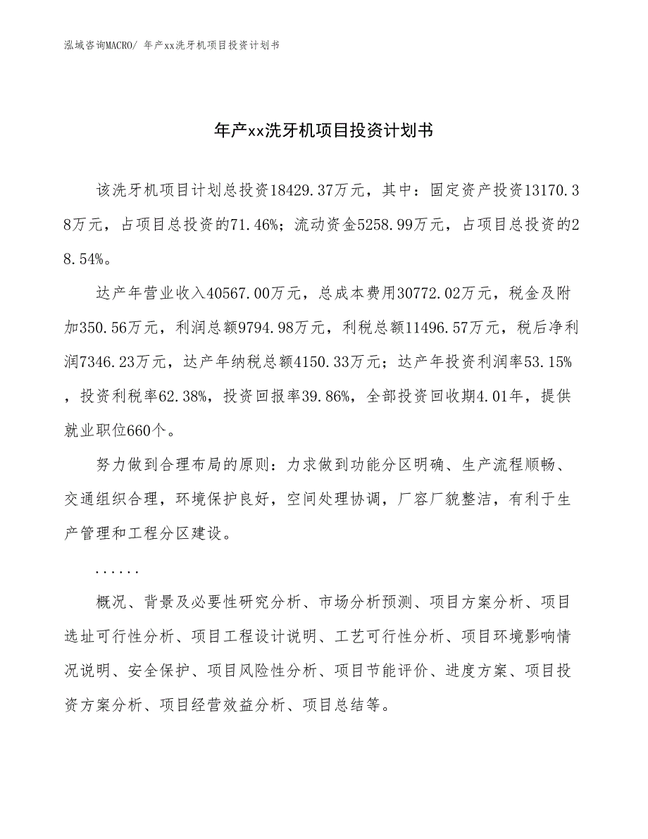 年产xx洗牙机项目投资计划书_第1页