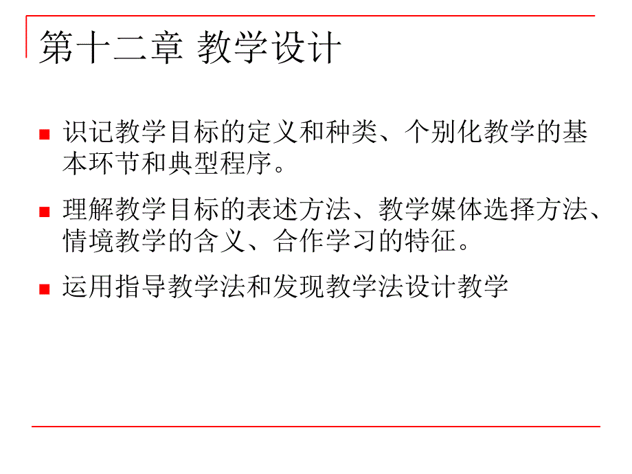 教育心理学教师资格认证12-15章ppt课件_第1页