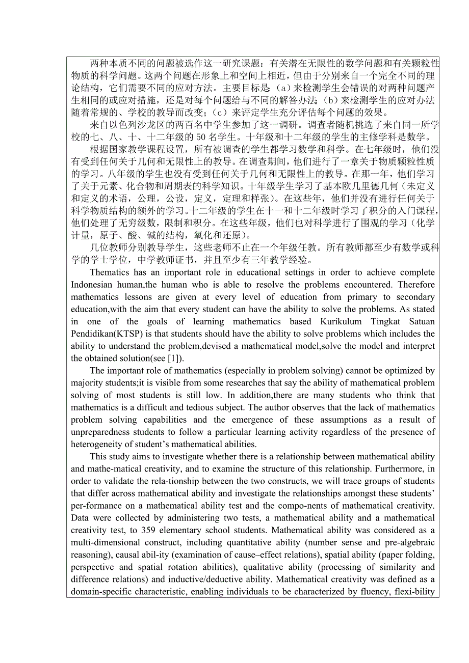 数学创造力  毕业论文外文翻译_第2页