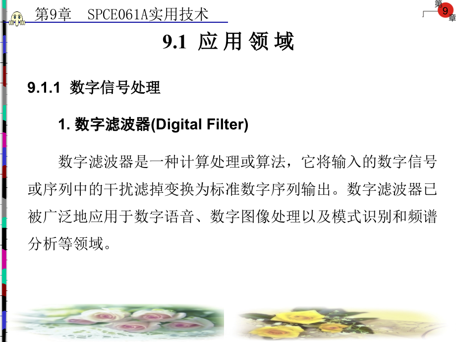 单片机原理及实用技术第9章spce061a实用技术_第2页