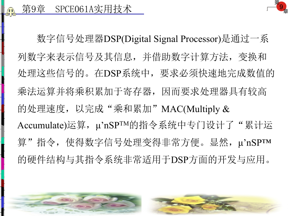 单片机原理及实用技术第9章spce061a实用技术_第3页