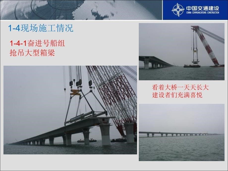 青岛海湾大桥项目部党支部_第5页