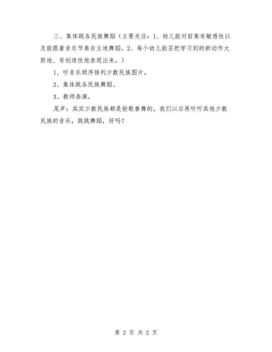 大班上学期音乐教案《我们来跳民族舞》_第2页