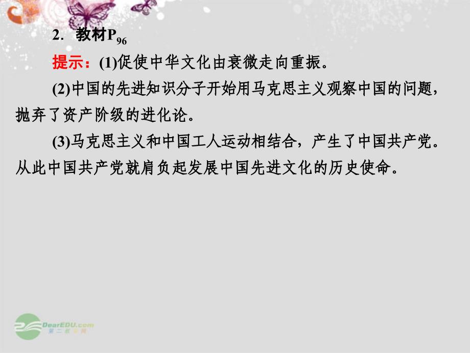 2013届高中政治9-1第一框　坚持先进文化的前进方向课件新人教版必修_第3页