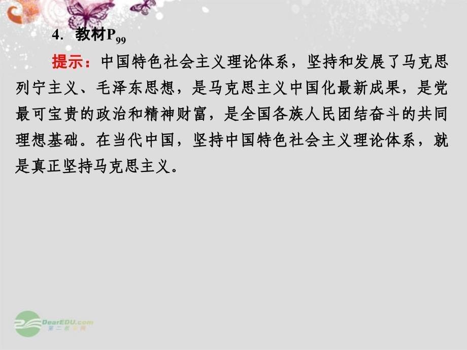 2013届高中政治9-1第一框　坚持先进文化的前进方向课件新人教版必修_第5页