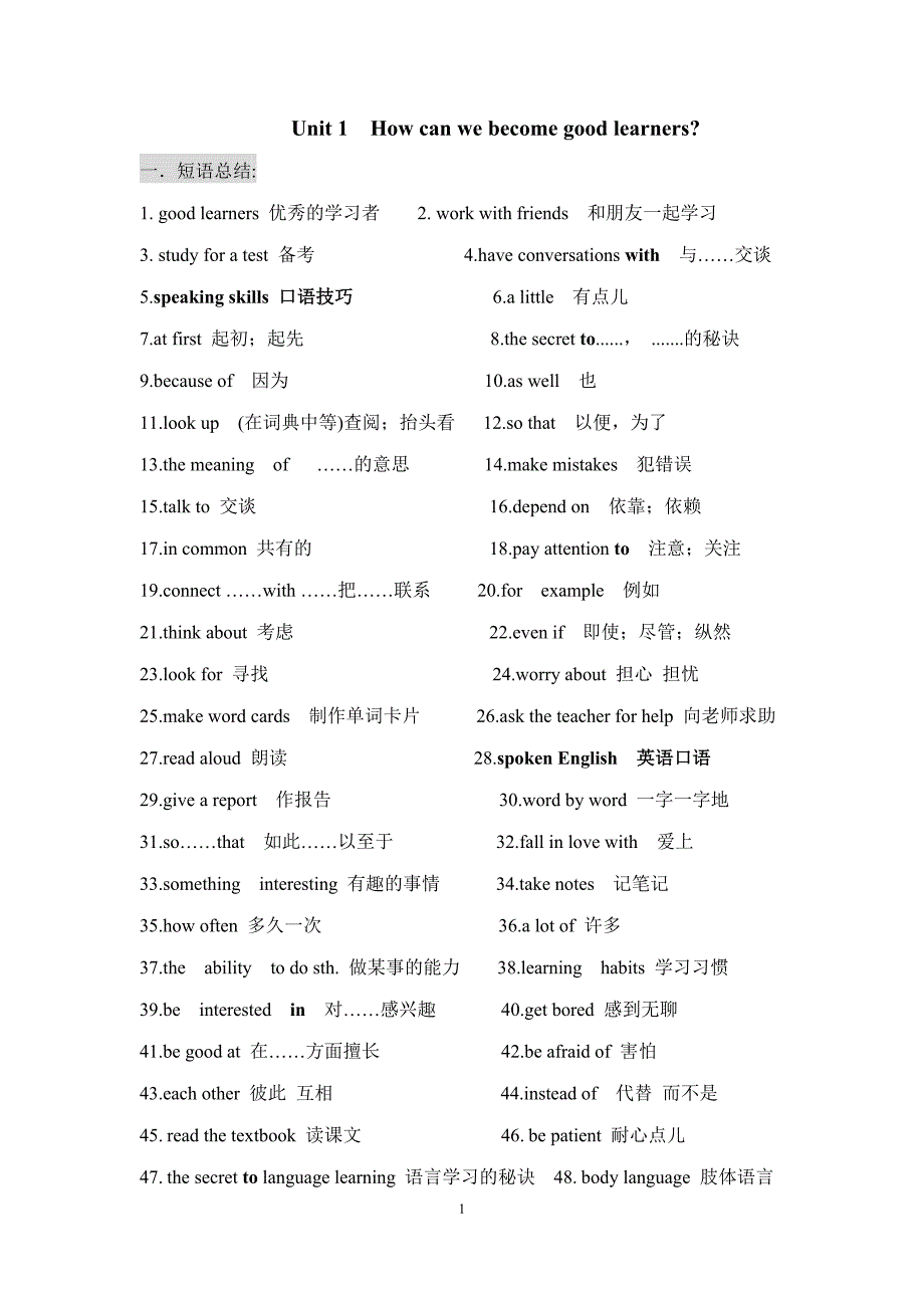 人教版九年级知识点归纳经典版_第1页