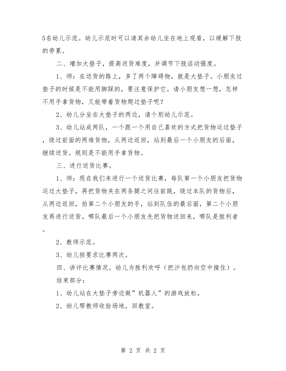 大班游戏课教案《玩沙包》_第2页