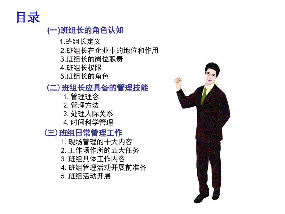 班长培训教材-如何成为一名合格班组长.ppt_第2页