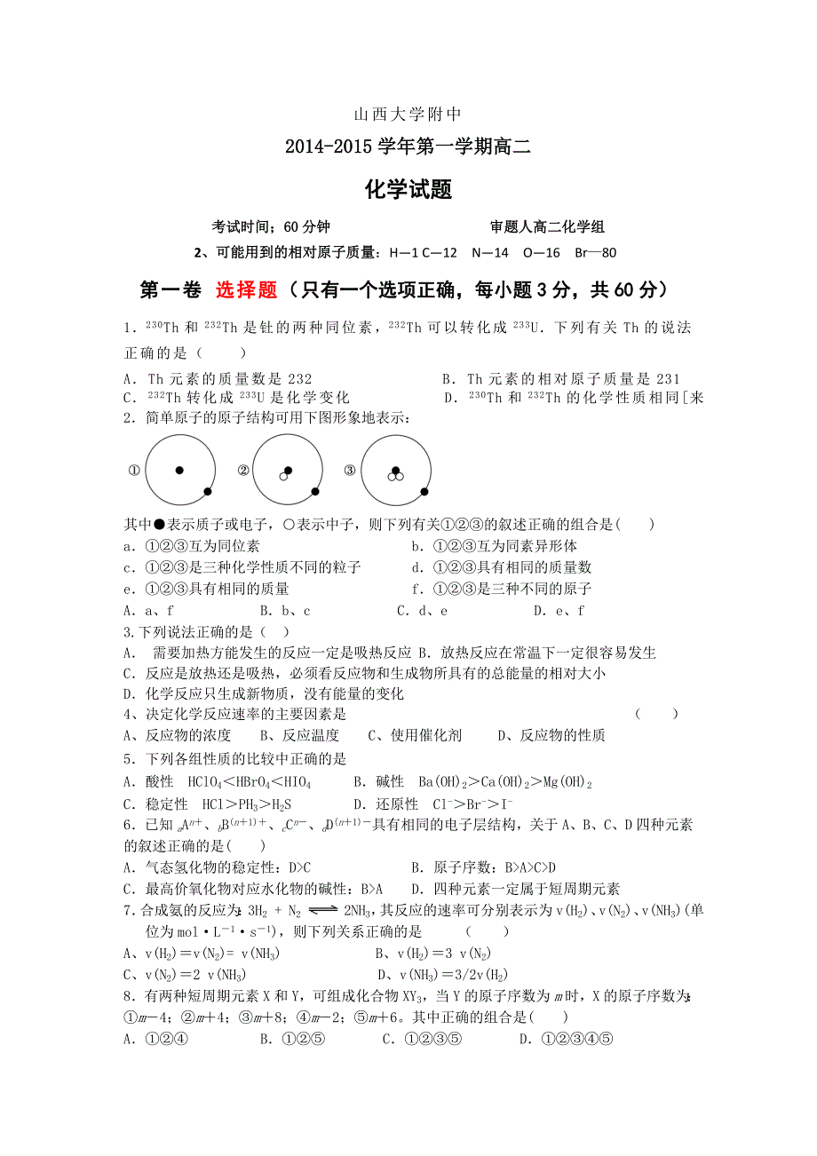 山西省山大附中2014-2015学年高二9月月考试题(化学)附答案_第1页