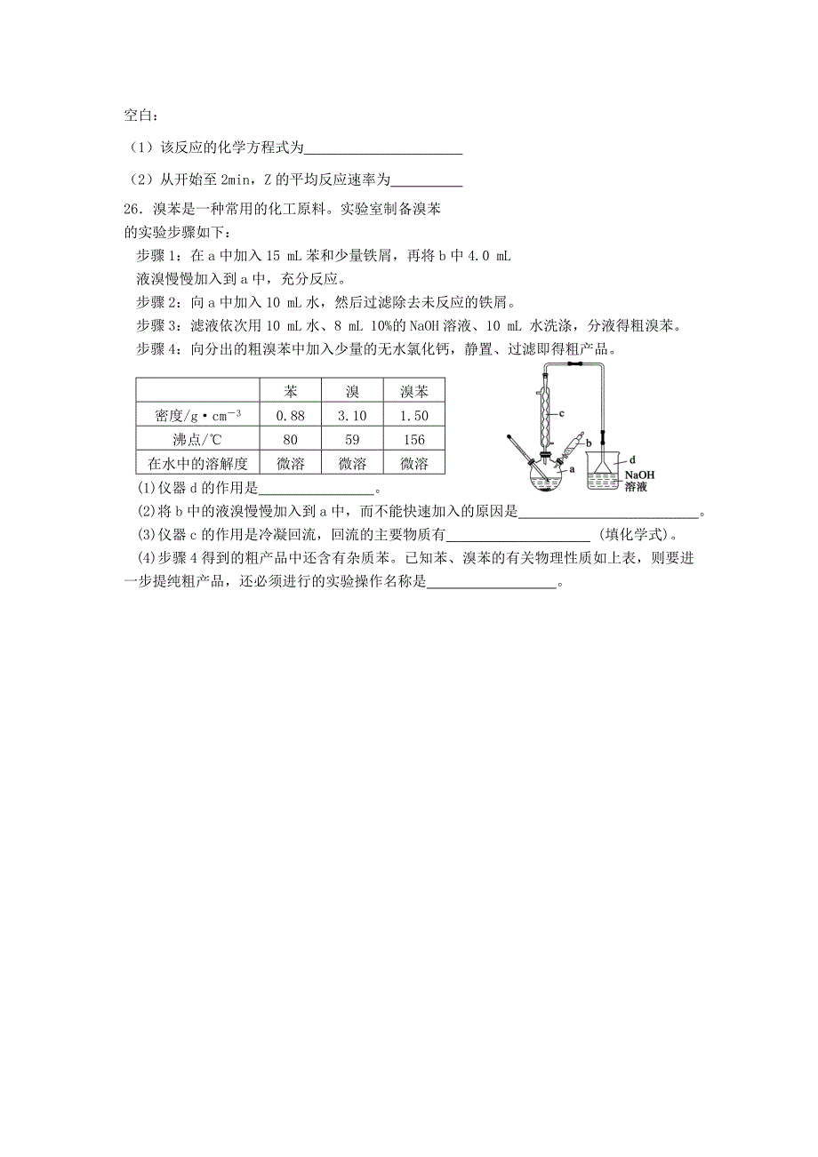 山西省山大附中2014-2015学年高二9月月考试题(化学)附答案_第4页