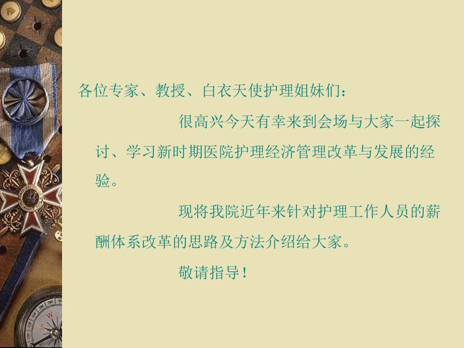 《护士薪酬体系》ppt课件_第2页