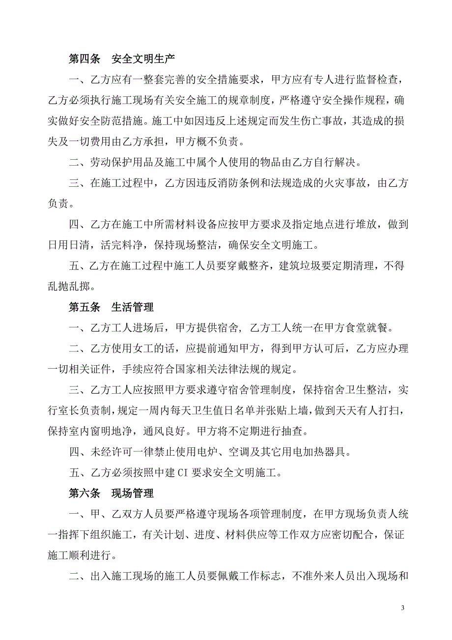 铝合金门窗、玻璃幕墙合同_第3页