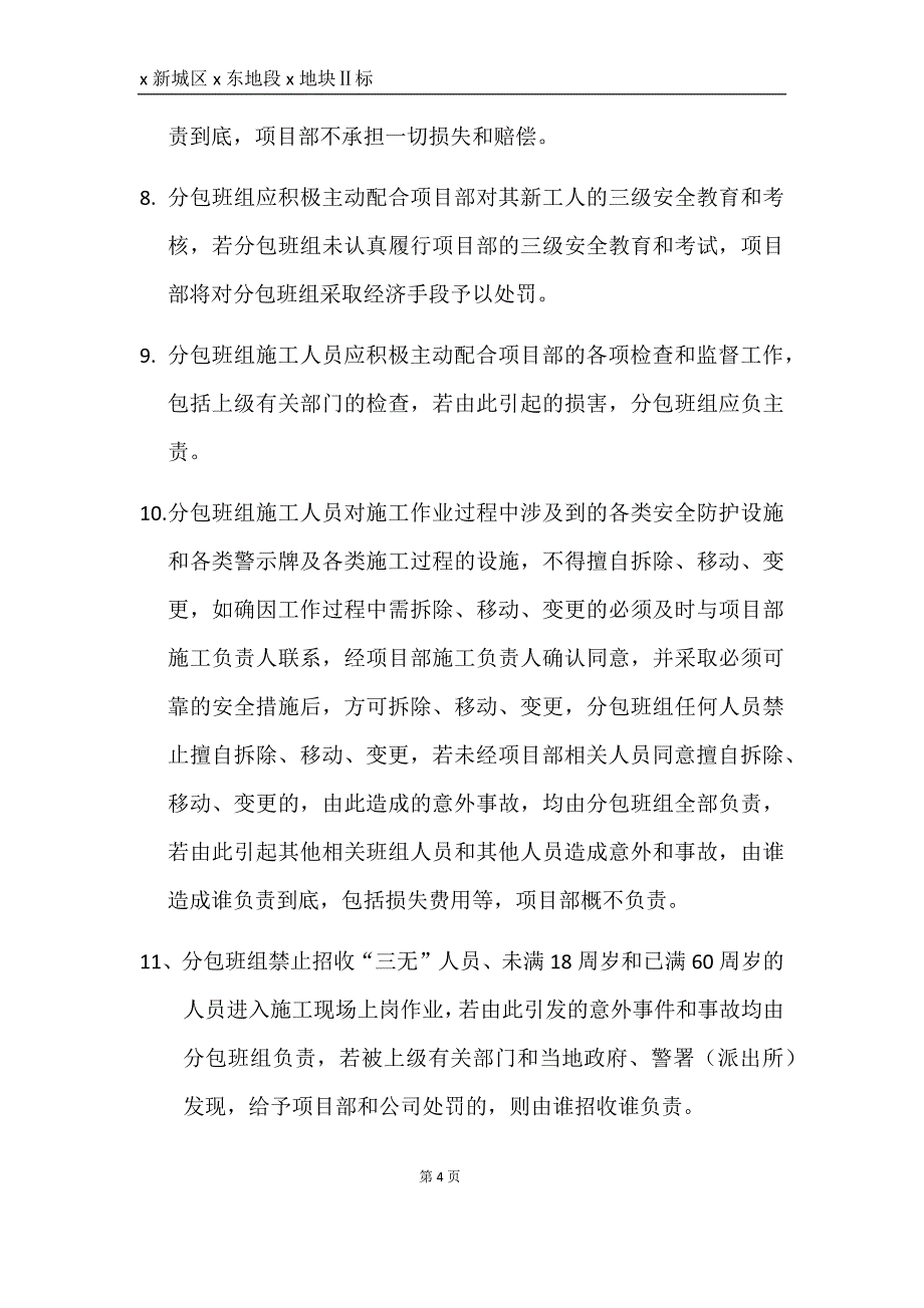 建设工程项目部（内部）劳务班组安全生产协议书_第4页