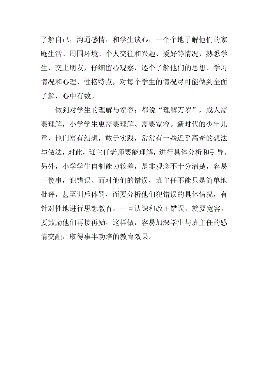 《如何当好小学班主任》读后感_1_第2页