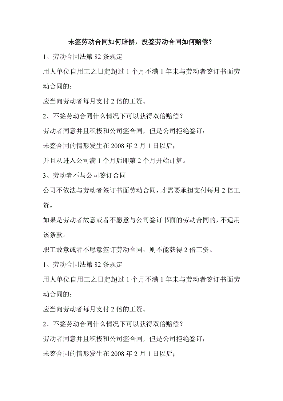 未签劳动合同如何赔偿,没签劳动合同如何赔偿_第1页