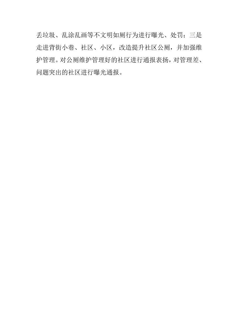 “文明如厕从我做起”座谈会发言稿：开展文明如厕行动倒逼文明习惯养成_第2页