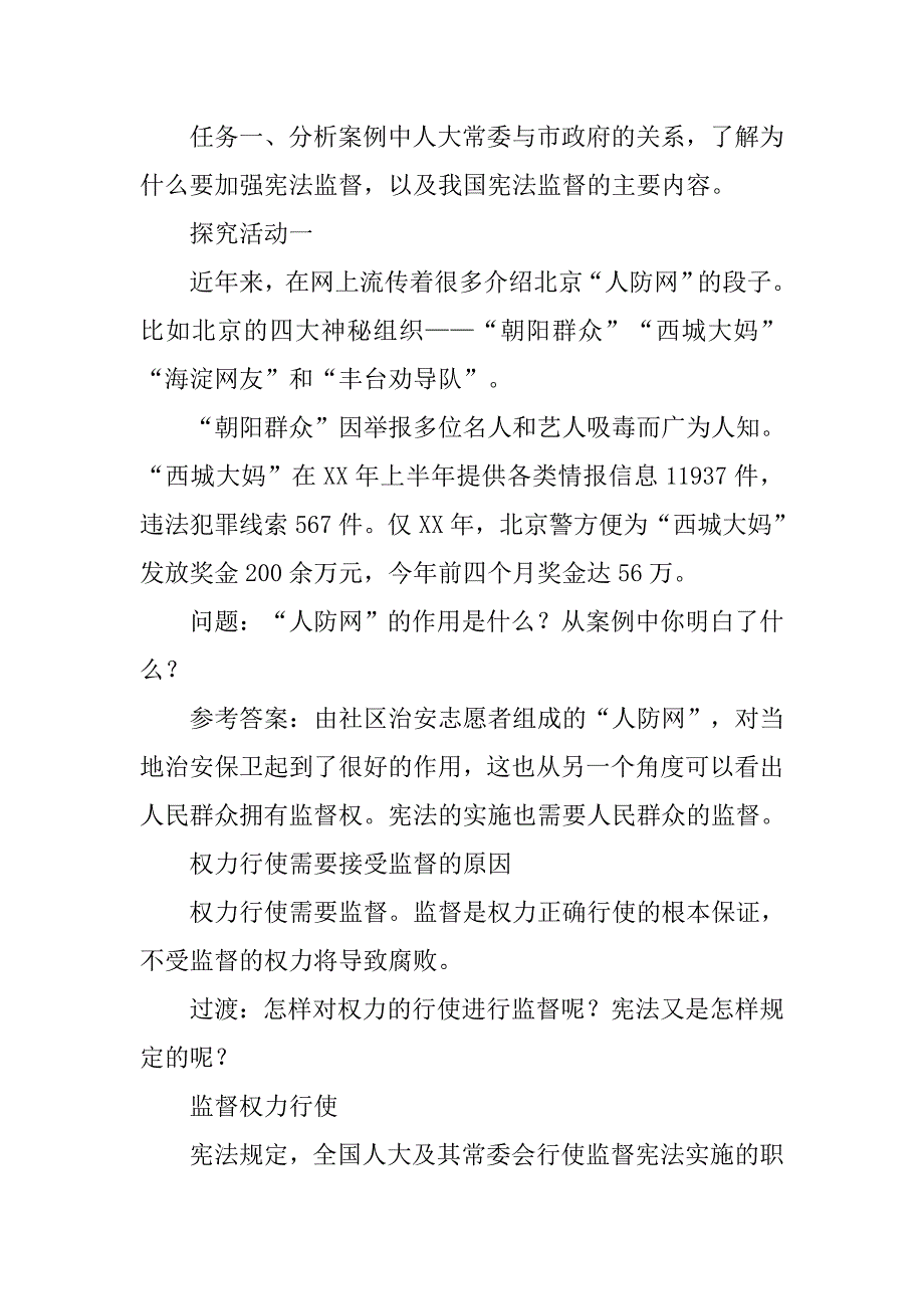 xx年新版部编版八年级下册第二课2.2加强宪法监督教案_第3页