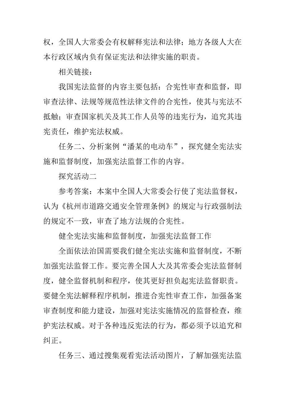 xx年新版部编版八年级下册第二课2.2加强宪法监督教案_第4页