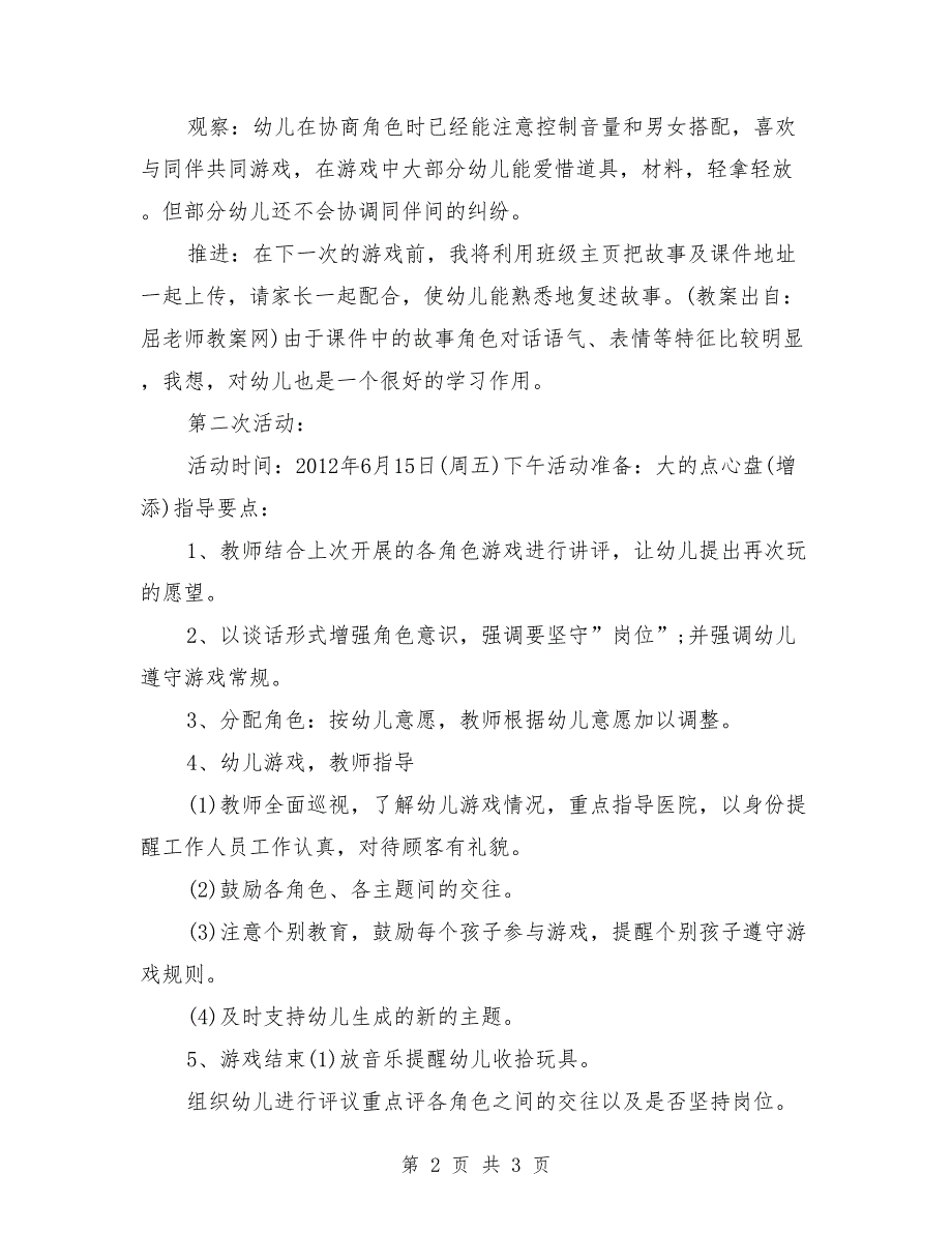 中班优秀游戏教案《蛋糕店》_第2页