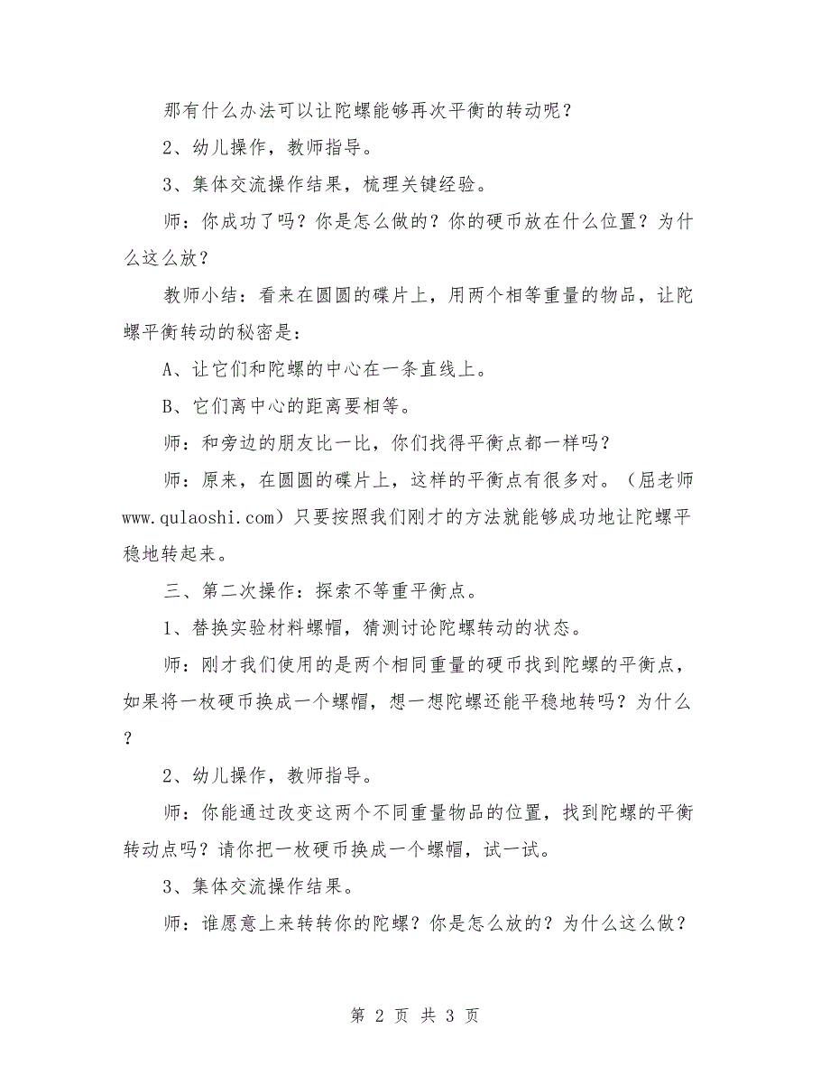 大班科学领域教案《陀螺转转乐》_第2页