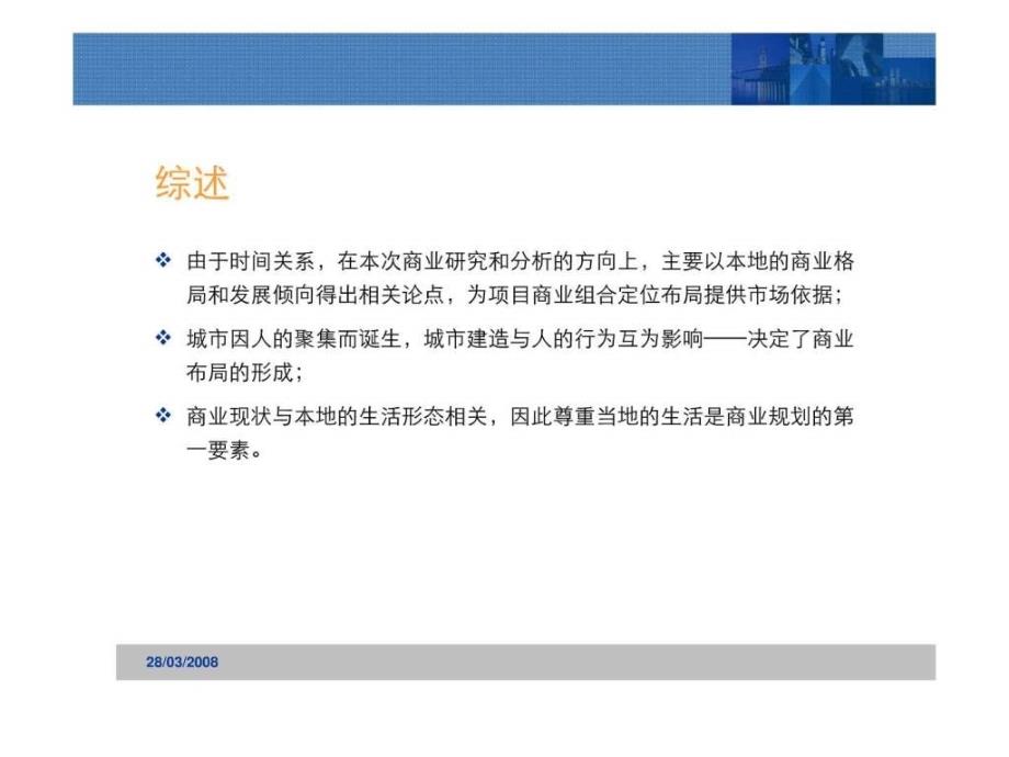 重庆尚峰永耀地产渝北地下商业项目定位思路2008年-39ppt_第2页