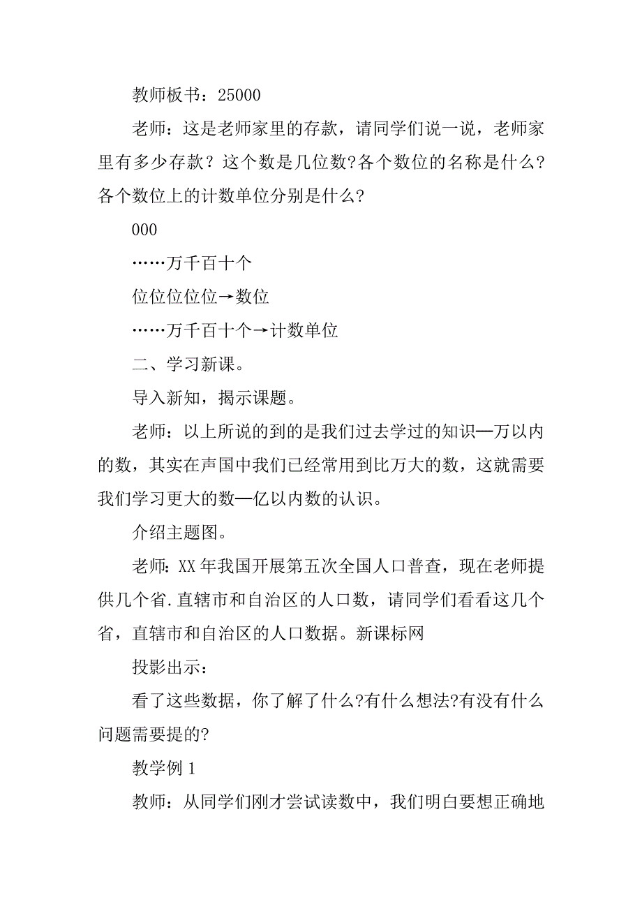 xx年版最新人教版四年级数学上册教案_第2页