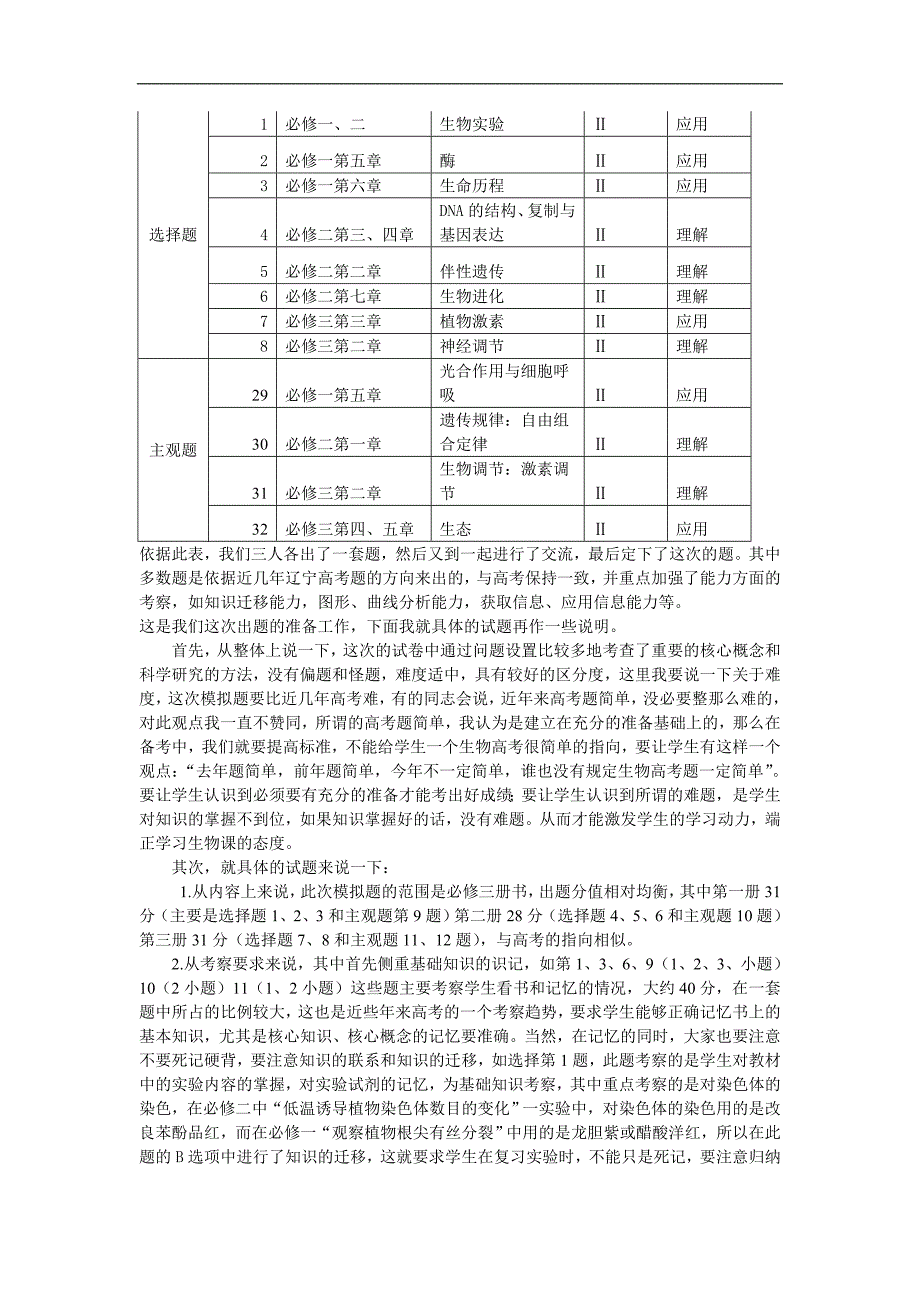 沈阳市一模试题分析(曲海龙2013227)_第3页