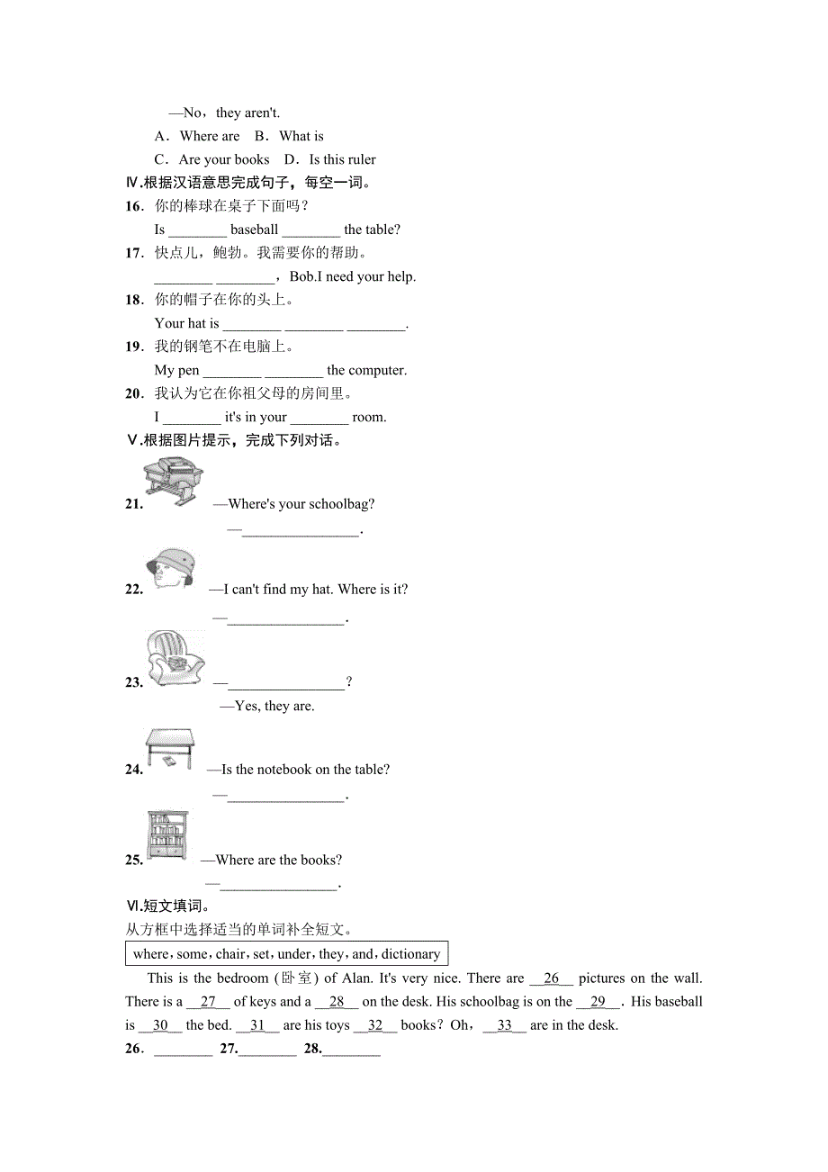 新人教版七年级上册英语第四单元unit 4　where's my schoolbag练习题附答案_第2页