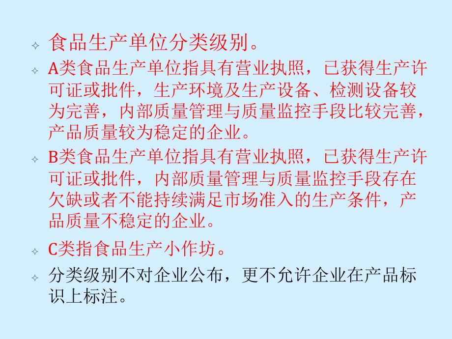 食品生产加工领域监管工作培训资料_第3页