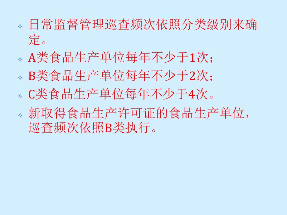 食品生产加工领域监管工作培训资料_第4页