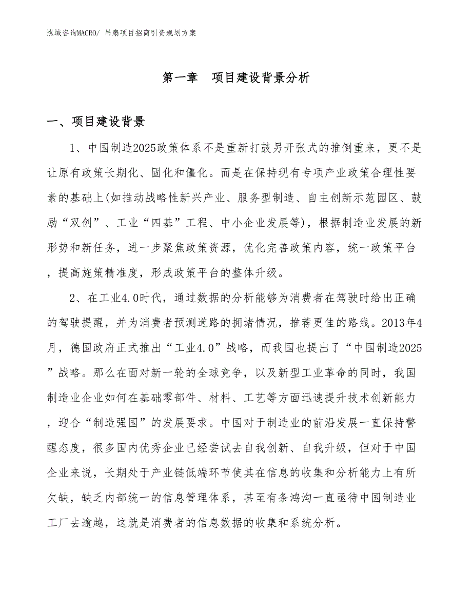 吊扇项目招商引资规划方案_第3页