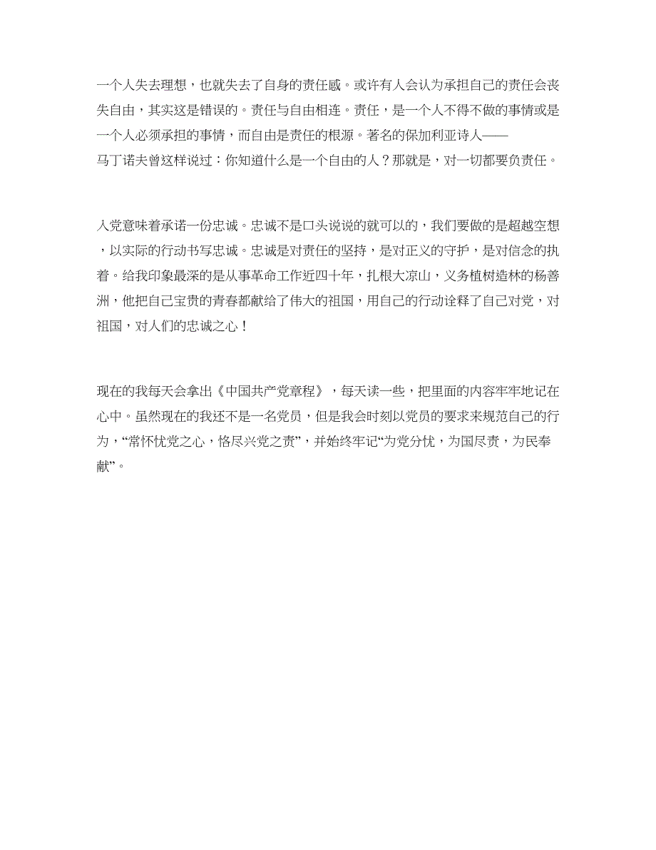 2018年5月党校培训体会_第3页