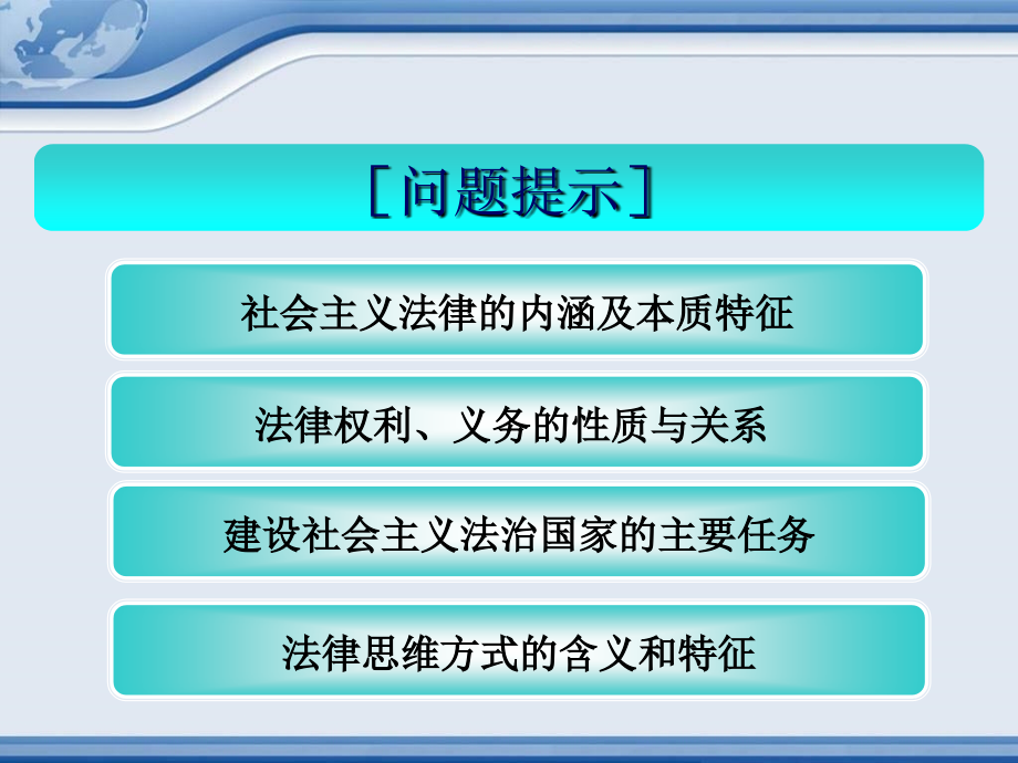 思想道德修养与法律基础第七章增强法律意识弘扬法律精神_第2页