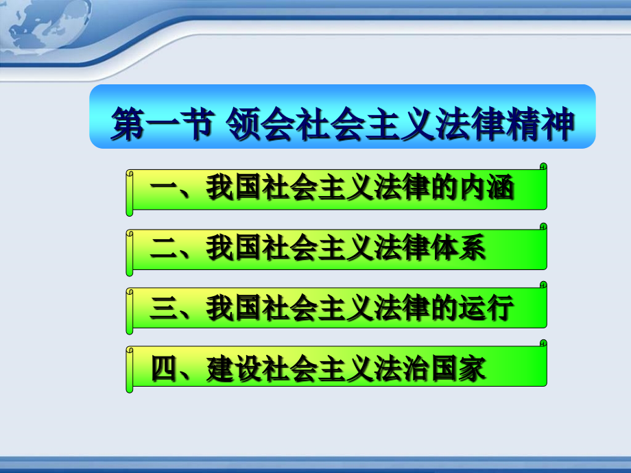 思想道德修养与法律基础第七章增强法律意识弘扬法律精神_第3页