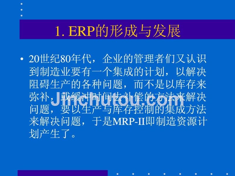 《erp发展历程》ppt课件_第4页