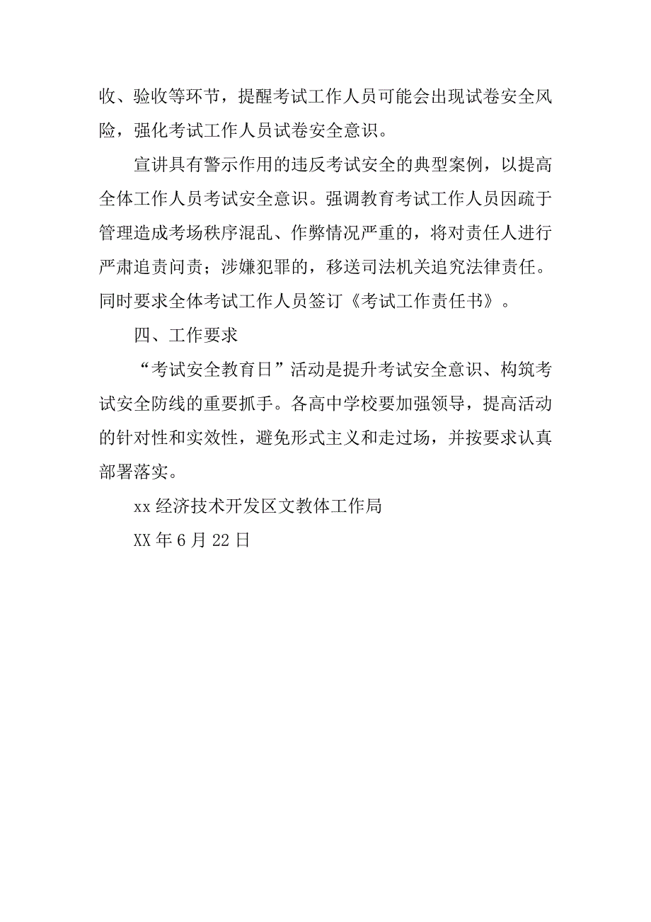 “考试安全宣传教育”活动方案_第2页