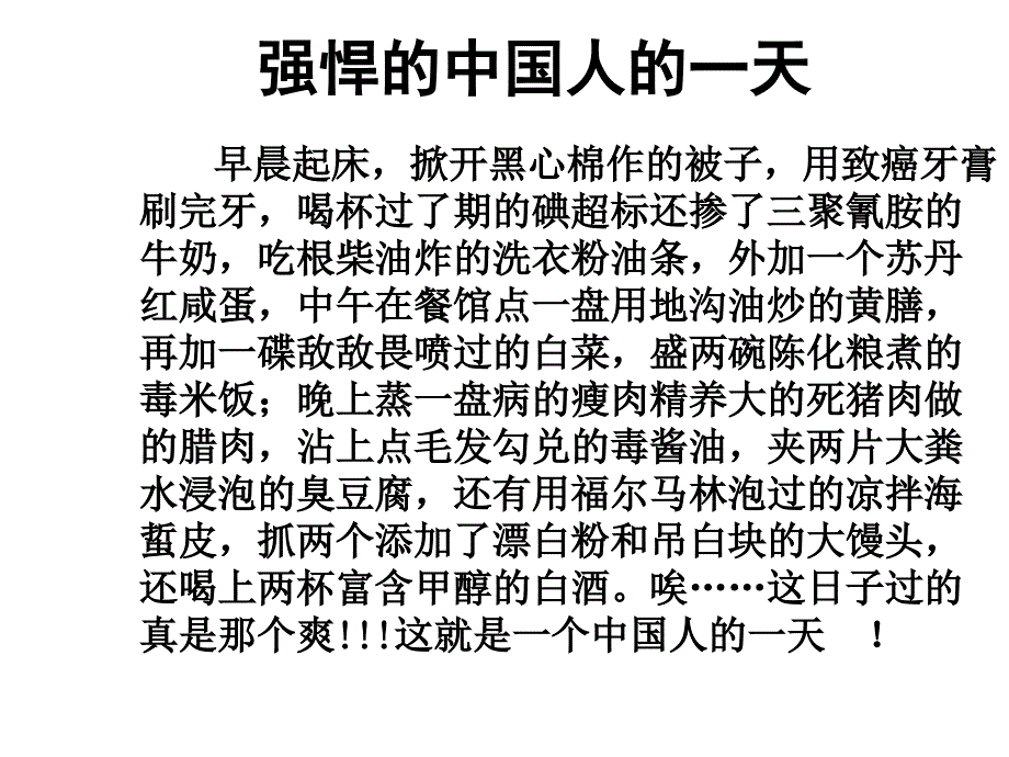 对自己、集体、家庭负责班会_第3页