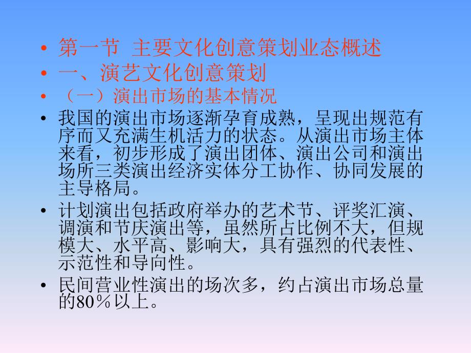 文化创意策划学第九章主要文化产业及区域文化策划_第2页