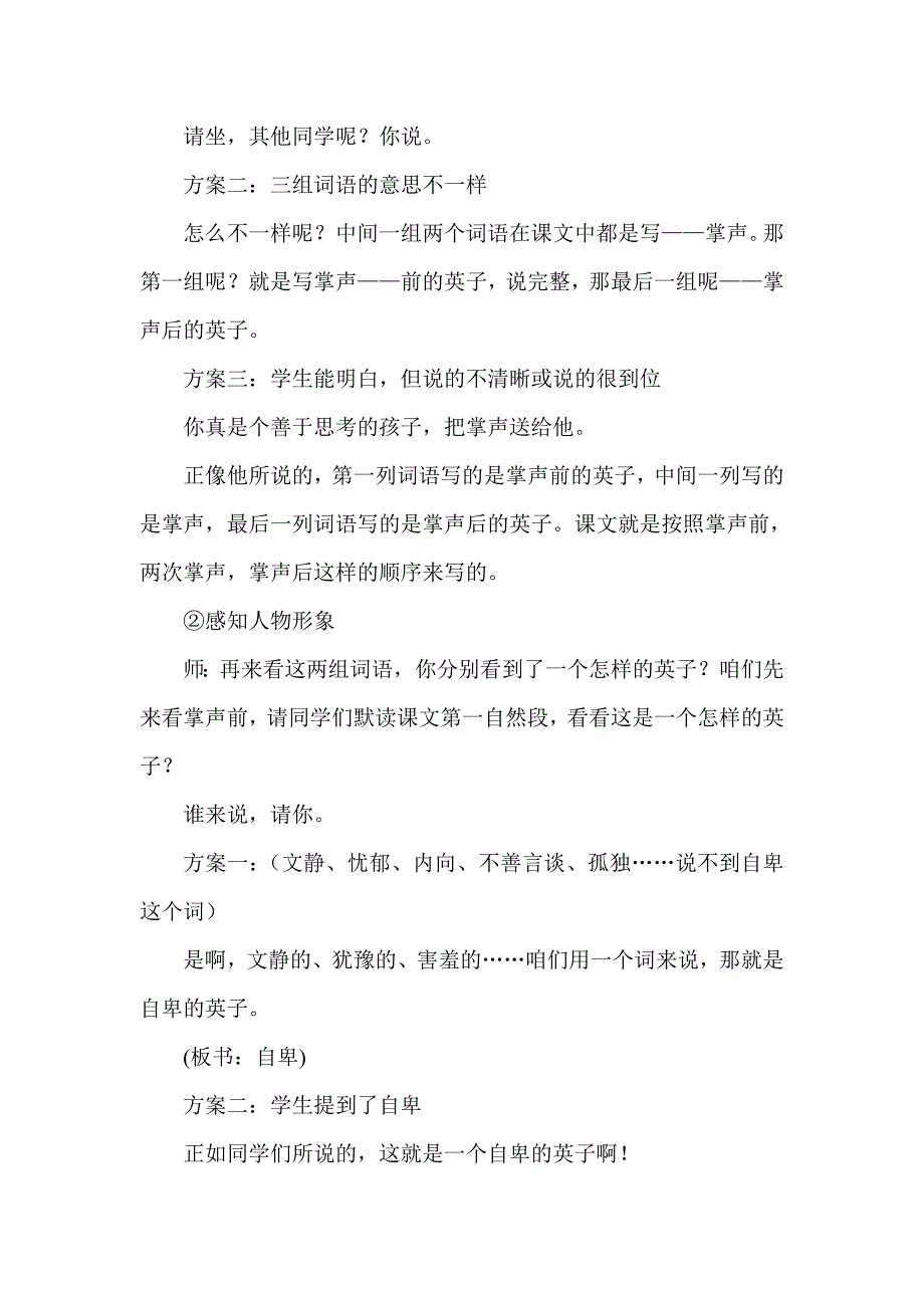 新人教版小学语文三年级上册《29 掌声》精品教案_第4页