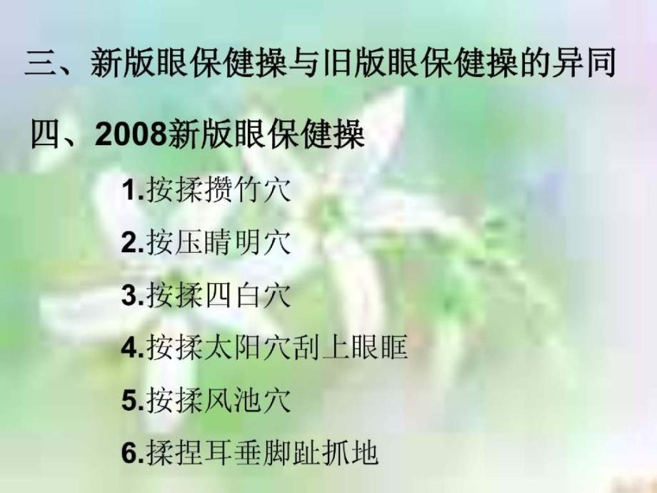 爱护眼睛保护视力_第4页