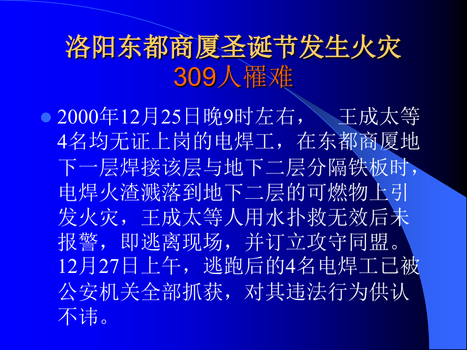 事故应急救援预案(火)_第2页