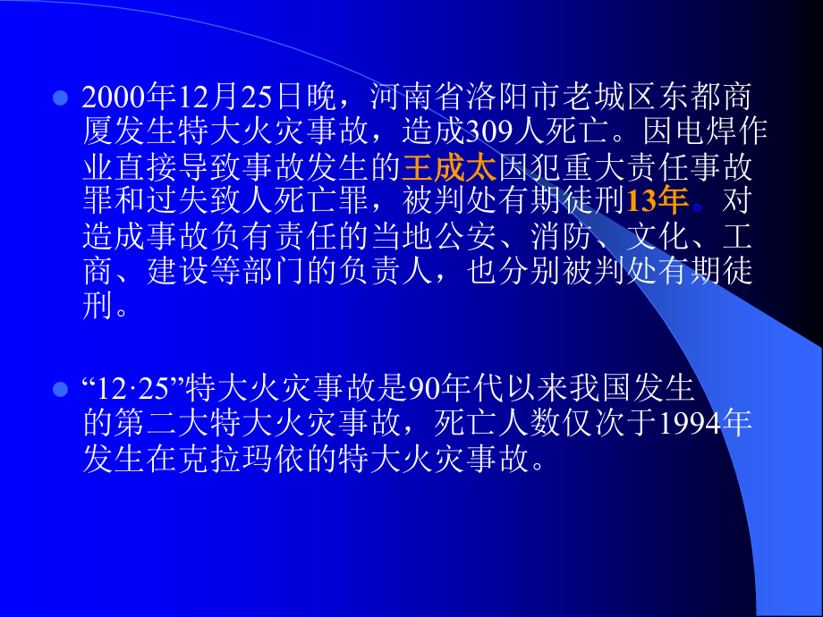 事故应急救援预案(火)_第4页