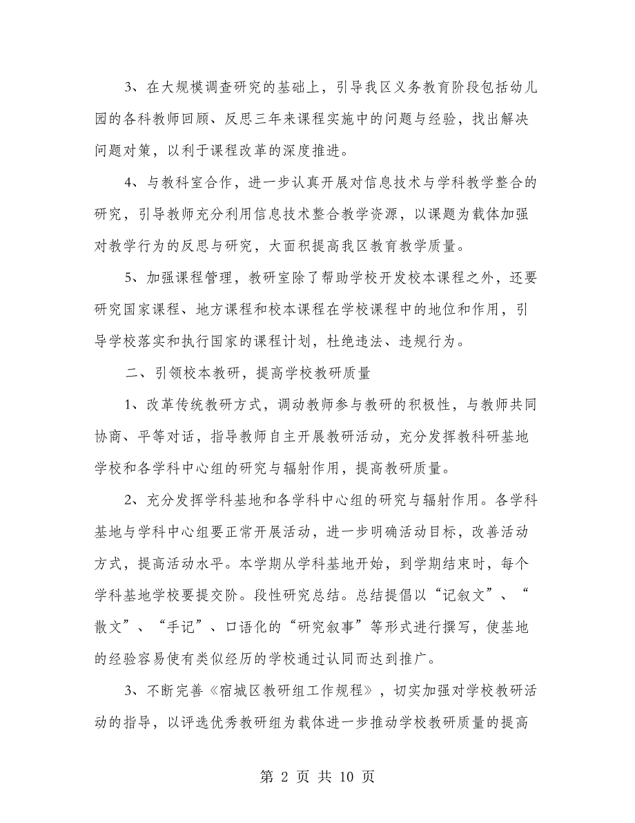 2018年教育局教研室实施意见_第2页