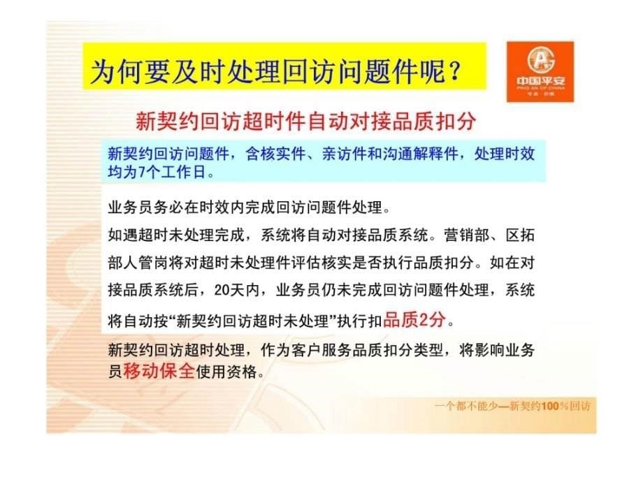 教你处理新契约回访问题件妙招_第5页